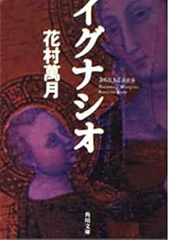 花村萬月　重金青年団 初版 1990年【初版、希少本、単行本】 花村萬月 重金青年団 初版 1990年【初版、希少本、単行本】